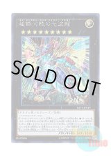 画像: 日本語版 RATE-JP049 Neo Galaxy-Eyes Cipher Dragon 超銀河眼の光波龍 (シークレットレア)