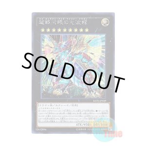 画像: 日本語版 RATE-JP049 Neo Galaxy-Eyes Cipher Dragon 超銀河眼の光波龍 (シークレットレア)