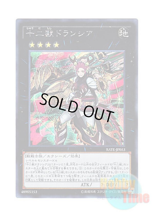 画像1: 日本語版 RATE-JP053 Zoodiac Drident 十二獣ドランシア (シークレットレア)