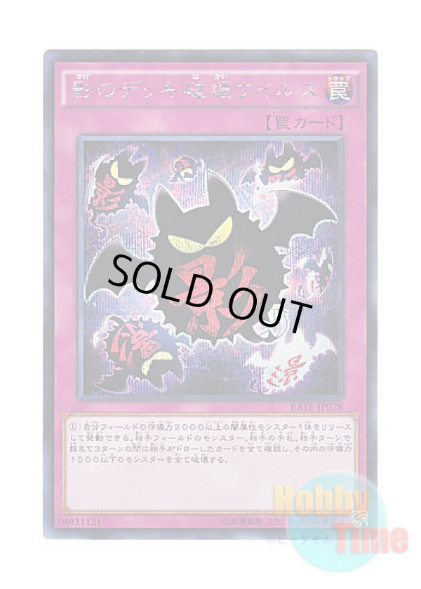 画像1: 日本語版 RATE-JP078 Full Force Virus 影のデッキ破壊ウイルス (シークレットレア)