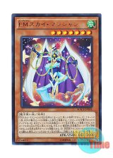 画像: 日本語版 MACR-JP001 Performapal Sky Magician EMスカイ・マジシャン (ウルトラレア)