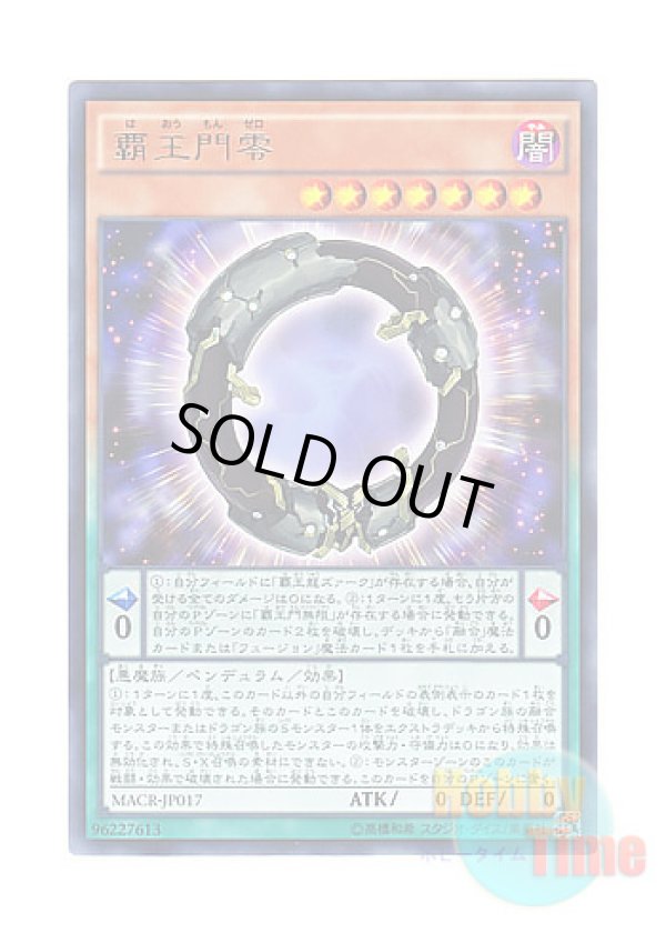 画像1: 日本語版 MACR-JP017 Supreme King Gate Zero 覇王門零 (レア)