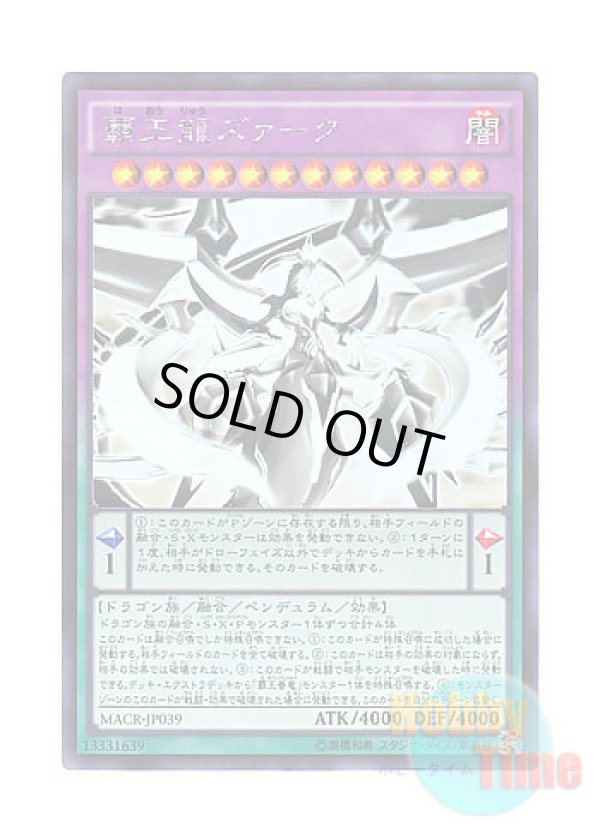 画像1: 日本語版 MACR-JP039 Supreme King Z-ARC 覇王龍ズァーク (ホログラフィックレア)