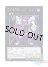 画像: 日本語版 MACR-JP042 The Phantom Knights of Cursed Javelin 幻影騎士団カースド・ジャベリン (シークレットレア)