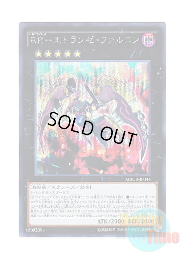 画像1: 日本語版 MACR-JP044 Raidraptor - Stranger Falcon RR－エトランゼ・ファルコン (シークレットレア)