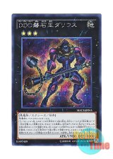 画像: 日本語版 MACR-JP045 D/D/D Stone King Darius DDD磐石王ダリウス (シークレットレア)