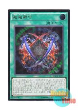 画像: 日本語版 MACR-JP052 Ultra Polymerization 超越融合 (アルティメットレア)