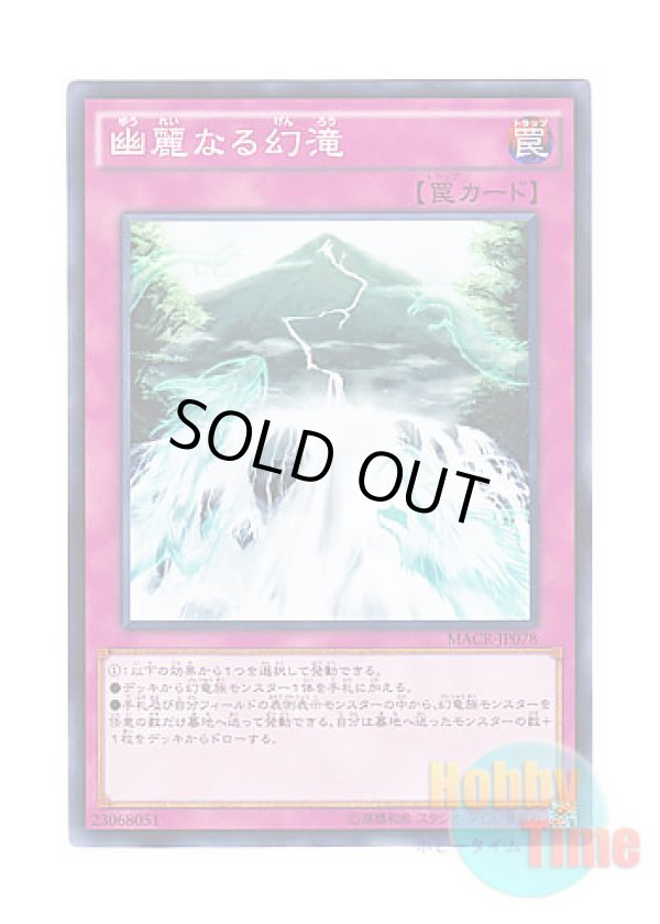 画像1: 日本語版 MACR-JP078 Waterfall of Dragon Souls 幽麗なる幻滝 (ノーマル)