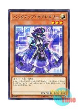 画像: 日本語版 COTD-JP002 Backup Secretary バックアップ・セクレタリー (ノーマル)