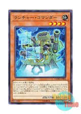 画像: 日本語版 COTD-JP004 Launcher Commander ランチャー・コマンダー (ノーマル)