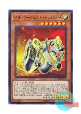 画像: 日本語版 COTD-JP005 Salvagent Driver サルベージェント・ドライバー (スーパーレア)