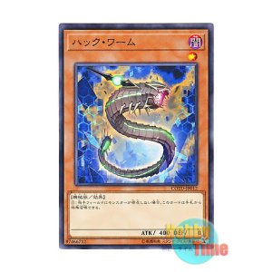 画像: 日本語版 COTD-JP012 Hack Worm ハック・ワーム (ノーマル)