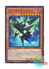 画像: 日本語版 COTD-JP014 Cracking Dragon クラッキング・ドラゴン (スーパーレア)
