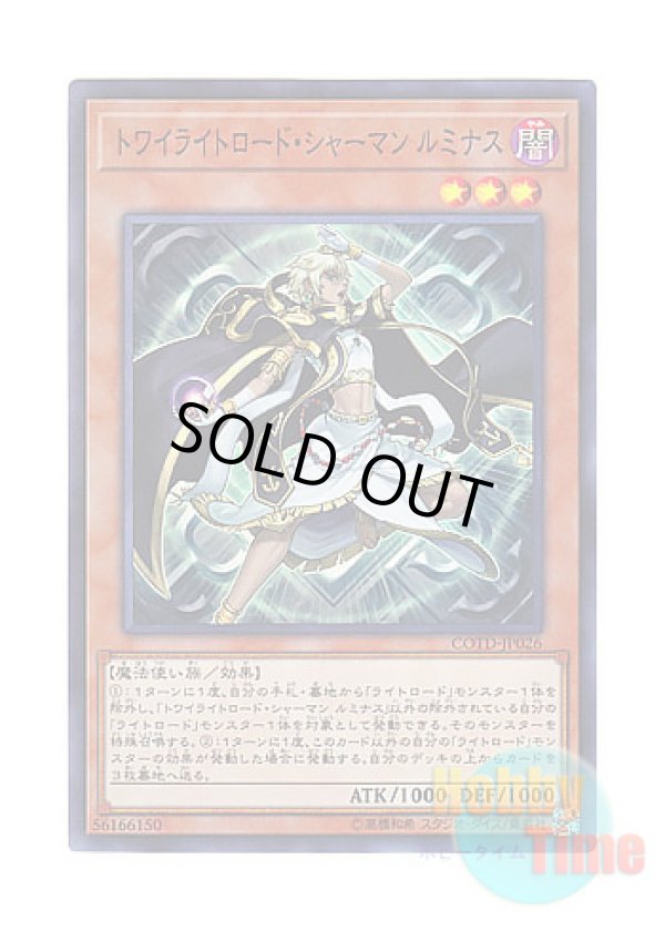 画像1: 日本語版 COTD-JP026 Lumina, Twilightsworn Shaman トワイライトロード・シャーマン ルミナス (スーパーレア)