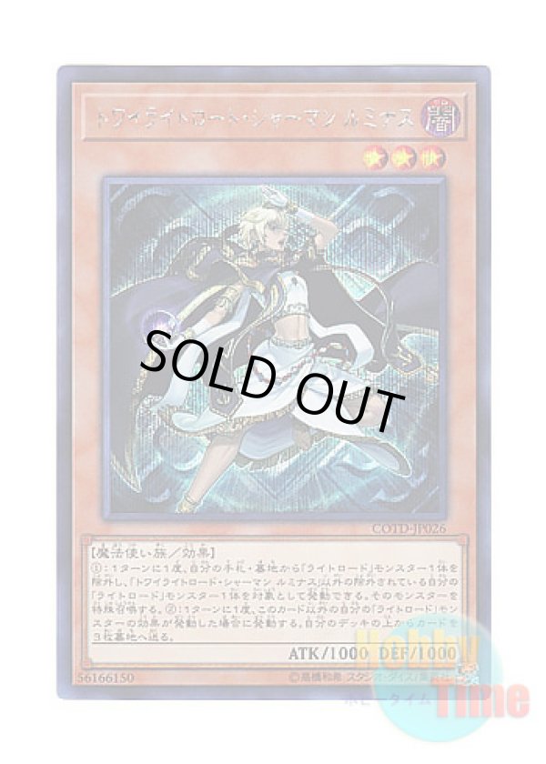 画像1: 日本語版 COTD-JP026 Lumina, Twilightsworn Shaman トワイライトロード・シャーマン ルミナス (シークレットレア)