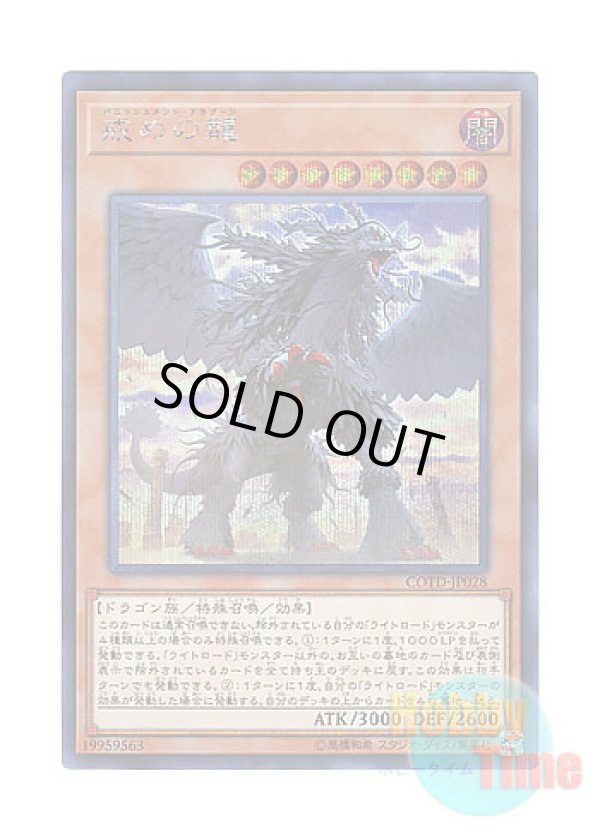 画像1: 日本語版 COTD-JP028 Punishment Dragon 戒めの龍 (シークレットレア)