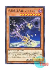 画像: 日本語版 COTD-JP035 Orbital Hydralander 影星軌道兵器ハイドランダー (ノーマル)