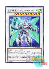 画像: 日本語版 COTD-JP040 D/D/D Gust High King Alexander DDD疾風大王エグゼクティブ・アレクサンダー (レア)