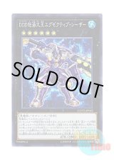 画像: 日本語版 COTD-JP042 D/D/D Wave High King Caesar DDD怒涛大王エグゼクティブ・シーザー (スーパーレア)