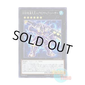 画像: 日本語版 COTD-JP042 D/D/D Wave High King Caesar DDD怒涛大王エグゼクティブ・シーザー (スーパーレア)