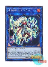 画像: 日本語版 COTD-JP049 Auram the World Chalice Blademaster 星杯剣士アウラム (スーパーレア)