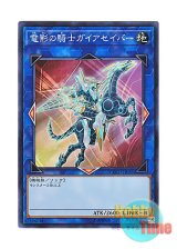 画像: 日本語版 COTD-JP051 Gaia Saber, the Lightning Shadow 電影の騎士ガイアセイバー (スーパーレア)