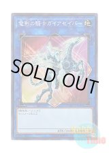 画像: 日本語版 COTD-JP051 Gaia Saber, the Lightning Shadow 電影の騎士ガイアセイバー (スーパーレア)