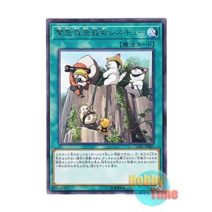 画像: 日本語版 COTD-JP061 Emerging Emergency Rescute Rescue 緊急救急救命レスキュー (レア)