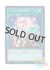 画像: 日本語版 COTD-JP062 Spellbook of Knowledge ルドラの魔導書 (スーパーレア)