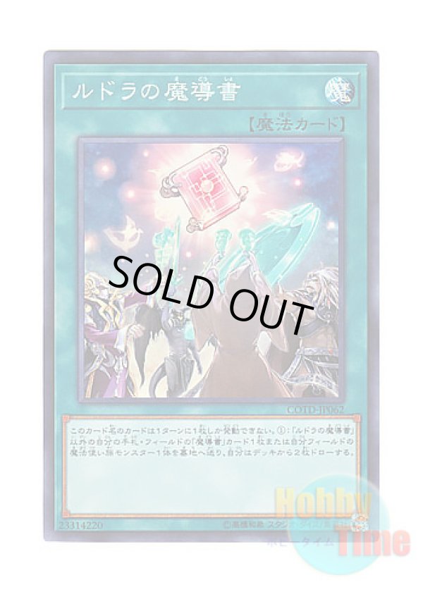 画像1: 日本語版 COTD-JP062 Spellbook of Knowledge ルドラの魔導書 (スーパーレア)