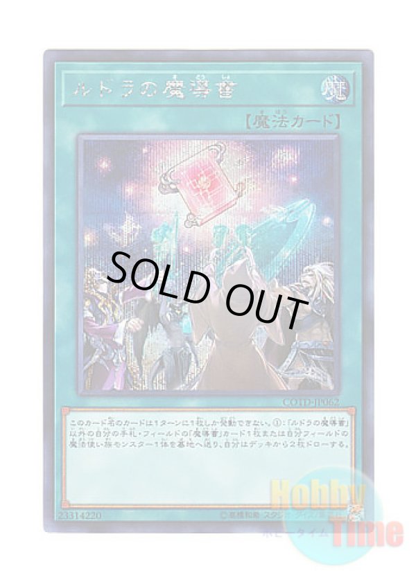 画像1: 日本語版 COTD-JP062 Spellbook of Knowledge ルドラの魔導書 (シークレットレア)