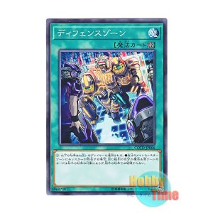 画像: 日本語版 COTD-JP066 Defense Zone ディフェンスゾーン (ノーマル)