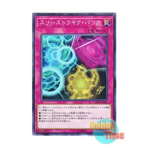 画像: 日本語版 COTD-JP067 Three Strikes Barrier スリーストライク・バリア (ノーマル)