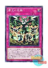 画像: 日本語版 COTD-JP070 Supreme Rage 覇王の逆鱗 (ノーマル)