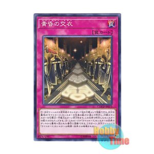 画像: 日本語版 COTD-JP073 Twilight Cloth 黄昏の交衣 (ノーマル)