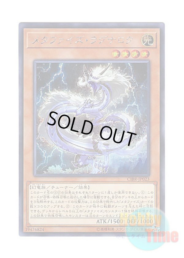 画像1: 日本語版 CIBR-JP023 Metaphys Ragnarok メタファイズ・ラグナロク (シークレットレア)