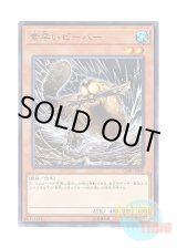 画像: 日本語版 CIBR-JP040 Nimble Beaver 素早いビーバー (ノーマル)