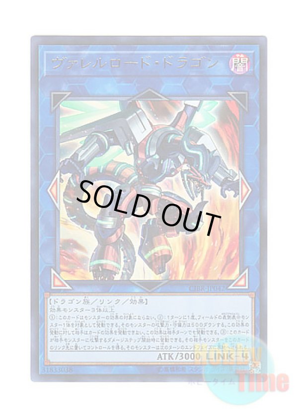 画像1: 日本語版 CIBR-JP042 Borreload Dragon ヴァレルロード・ドラゴン (ウルトラレア)