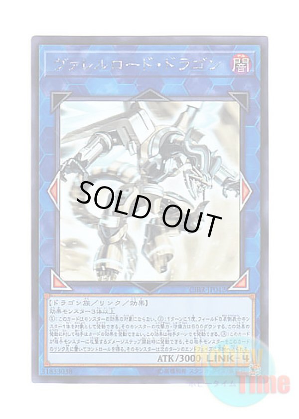 画像1: 日本語版 CIBR-JP042 Borreload Dragon ヴァレルロード・ドラゴン (ホログラフィックレア)