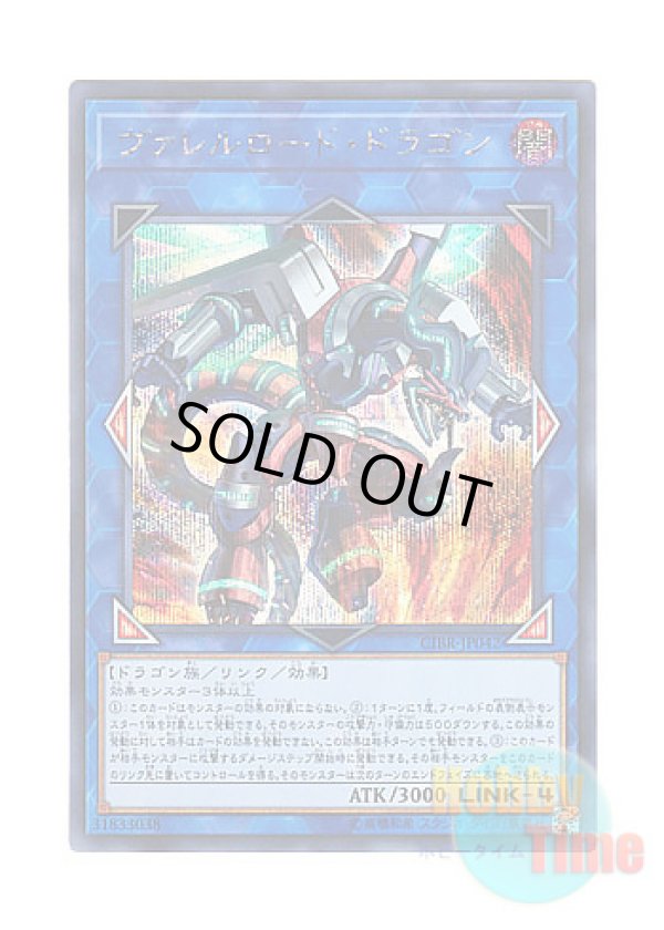 画像1: 日本語版 CIBR-JP042 Borreload Dragon ヴァレルロード・ドラゴン (シークレットレア)