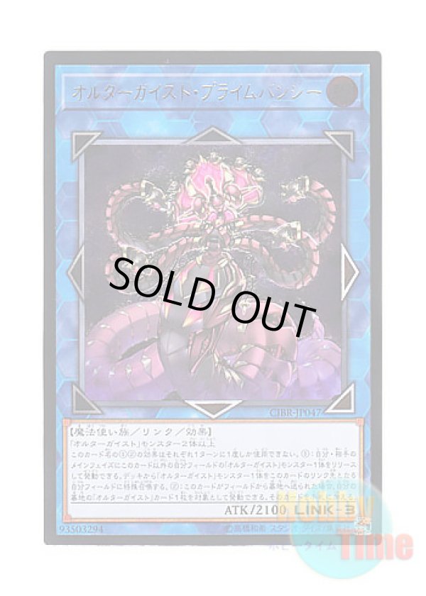 画像1: 日本語版 CIBR-JP047 Altergeist Primebanshee オルターガイスト・プライムバンシー (アルティメットレア)