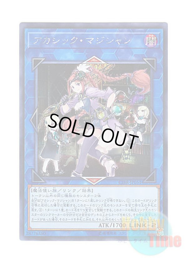 画像1: 日本語版 CIBR-JP051 Akashic Magician アカシック・マジシャン (シークレットレア)