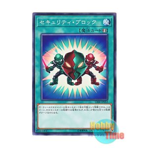画像: 日本語版 CIBR-JP053 Security Block セキュリティ・ブロック (ノーマル)
