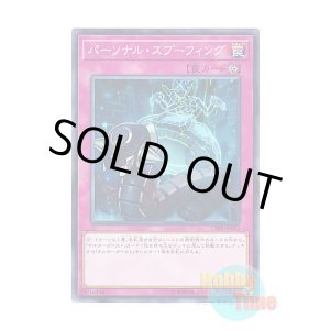 画像: 日本語版 CIBR-JP072 Personal Spoofing パーソナル・スプーフィング (ノーマル)