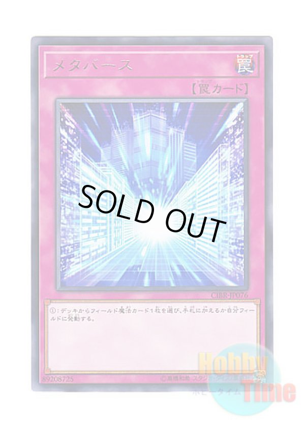 画像1: 日本語版 CIBR-JP076 Metaverse メタバース (レア)