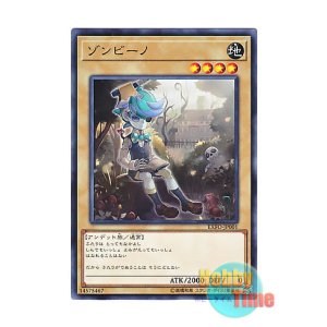 画像: 日本語版 EXFO-JP001 Zombino ゾンビーノ (ノーマル)