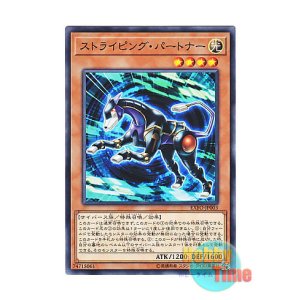 画像: 日本語版 EXFO-JP003 Striping Partner ストライピング・パートナー (ノーマル)