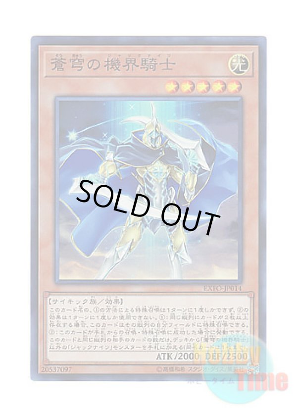 画像1: 日本語版 EXFO-JP014 Mekk-Knight Blue Sky 蒼穹の機界騎士 (スーパーレア)