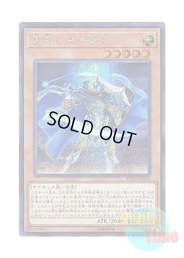 画像1: 日本語版 EXFO-JP014 Mekk-Knight Blue Sky 蒼穹の機界騎士 (シークレットレア)