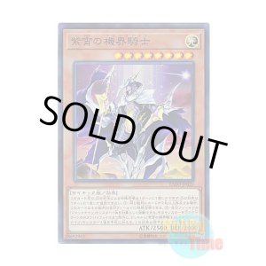 画像: 日本語版 EXFO-JP020 Mekk-Knight Purple Nightfall 紫宵の機界騎士 (スーパーレア)